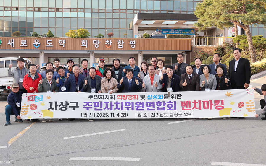 ▲ 국화처럼 지방자치 꽃피운다…전남 함평군-부산 사상구, 교류 행사 성료_함평군청 앞 단체사진ⓒ함평군 제공