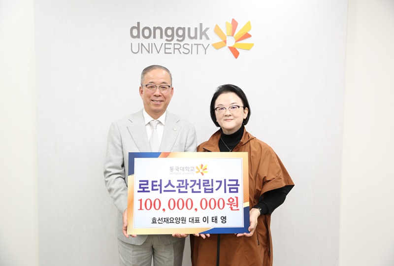 ▲ 윤재웅 동국대 총장(왼쪽)과 이태영 불교대학 겸임교수(효선재요양원 대표)가 발전기금 전달식에서 기념사진을 촬영하고 있다.ⓒ동국대