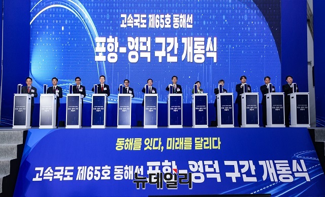 ▲ 경북 동해안권 교통망을 본격적으로 하나로 잇는 포항~영덕 고속도로 개통식을 지난 7일 포항휴게소에서 성황리에 개최했다.ⓒ뉴데일리
