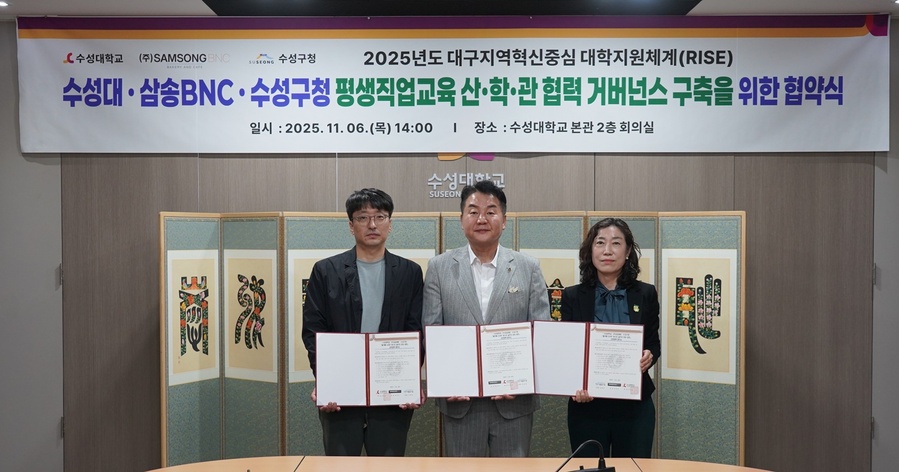 ▲ 수성대학교 강성수 산학협력단장과 수성구청 김소영 미래교육과장과 (주)삼송BNC  박성욱대표 협약서 서명 후 기념촬영을 하고 있다.ⓒ수성대