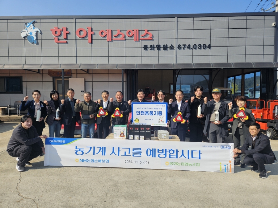 ▲ NH농협손해보험과 경북농협이 지난 5일 경북도 봉화군 봉화농협을 방문해 농기계 사고예방 캠페인을 실시했다.ⓒ경북농협