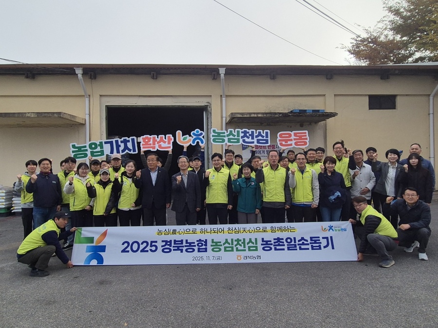 ▲ 경북농협(본부장 최진수)는 7일 ‘농심천심(農心天心)운동’의 일환으로 영양군과 안동시 일원에서 농촌일손돕기와 도농교류 활동을 동시에 실시했다.ⓒ경북농협