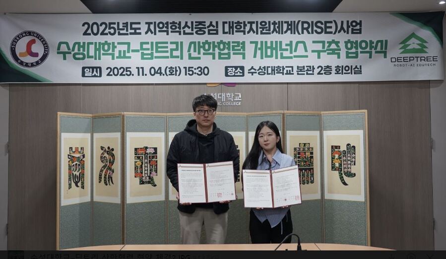 ▲ 수성대학교(총장 김선순)는 딥트리(대표 이체은)와 함께 지난 4일 수성대학교 본관에서 산학협력 거버넌스 구축을 위한 협약식을 가졌다.ⓒ수성대