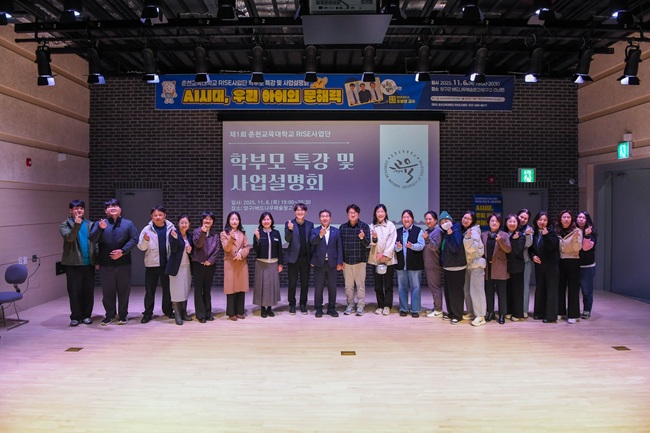 ▲ 춘천교육대학교 RISE사업단과 양구군청이 공동 주최한 'AI시대, 우리 아이의 문해력' 학부모 특강 및 협력사업 설명회가 지난 6일 양구군 버드나무예술창고에서 성황리에 개최됐다. ⓒ춘천교육대학교 RISE사업단