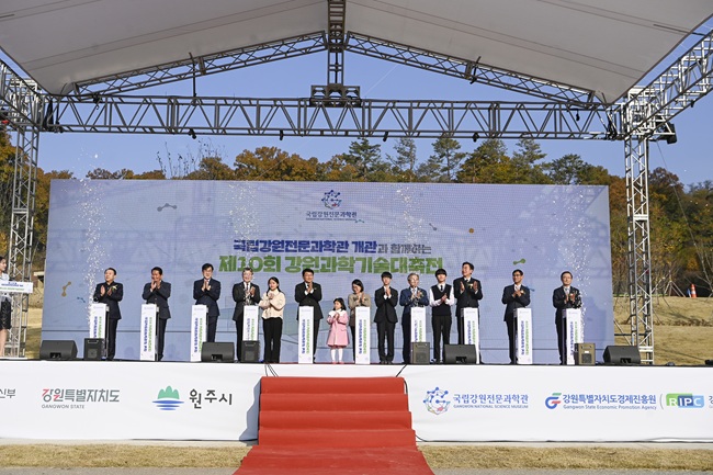 ▲ 전국 최초로 의료·생명 분야에 특화된 '국립강원전문과학관'이 지난 7일 과학관 빅뱅광장에서 개관식을 열고 본격적인 운영을 시작했다. ⓒ원주시