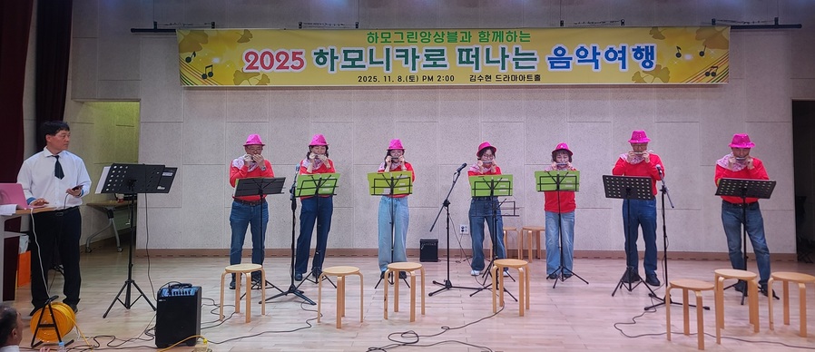 ▲ 충북 청주 지역 어르신들로 구성된 하모니카 연주 동호회가 세대와 추억을 잇는 무대를 마련하며 관객들에게 따뜻한 감동을 전했다.ⓒ하모그린앙상블