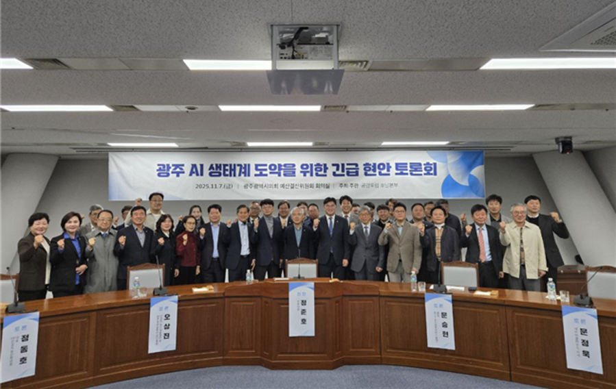 ▲ 공감포럼 호남본부가 주최한 ‘광주 AI 생태계 도약을 위한 긴급 현안 토론회’가 지난 7일(금), 광주시의회 예산결산위원회 회의실에서 성공적으로 개최됐다.ⓒ정준호 국회의원_더불어민주당(광주시 북구 갑) 제공