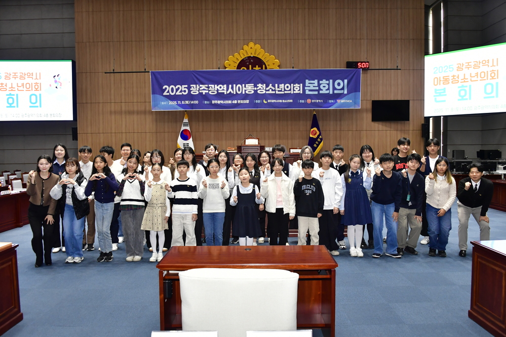 ▲ 아동.청소년의회ⓒ광주광역시 제공