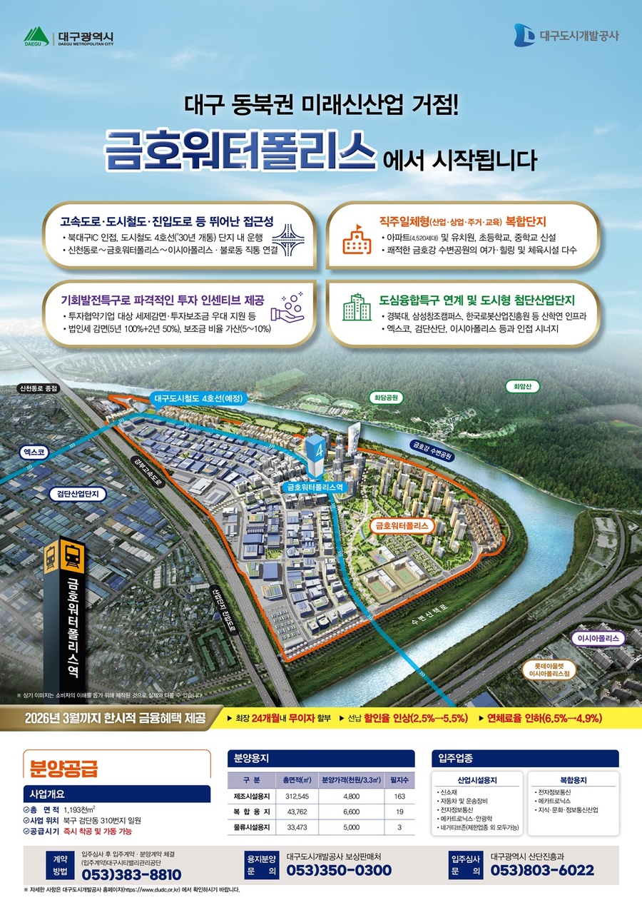 ▲ 금호워터폴리스 소개자료.ⓒ대구시