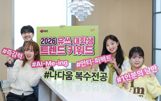 ▲ ⓒLG유플러스