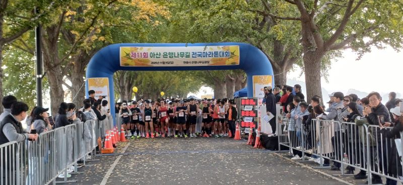 ▲ ‘제11회 아산 은행나무길 전국 마라톤대회’ 참가자들이 출발선에 있다.ⓒ아산시