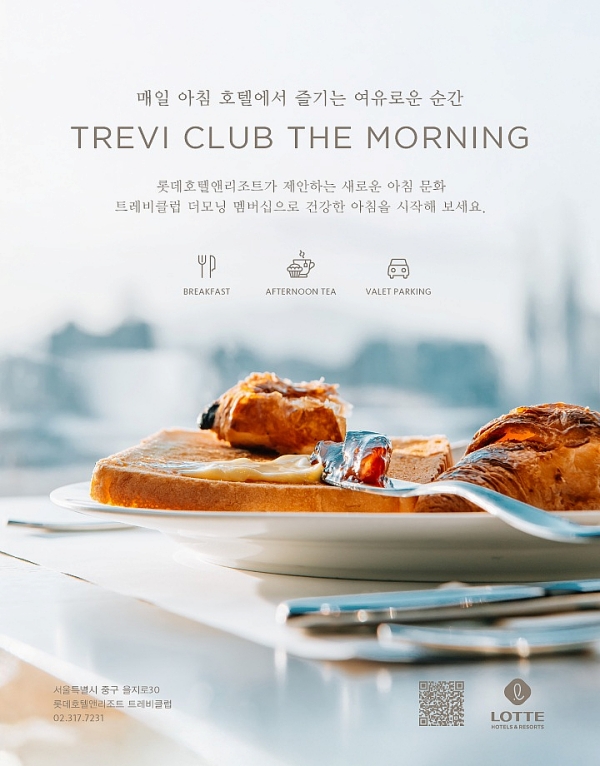 ▲ 트레비클럽 더 모닝ⓒ롯데호텔앤리조트