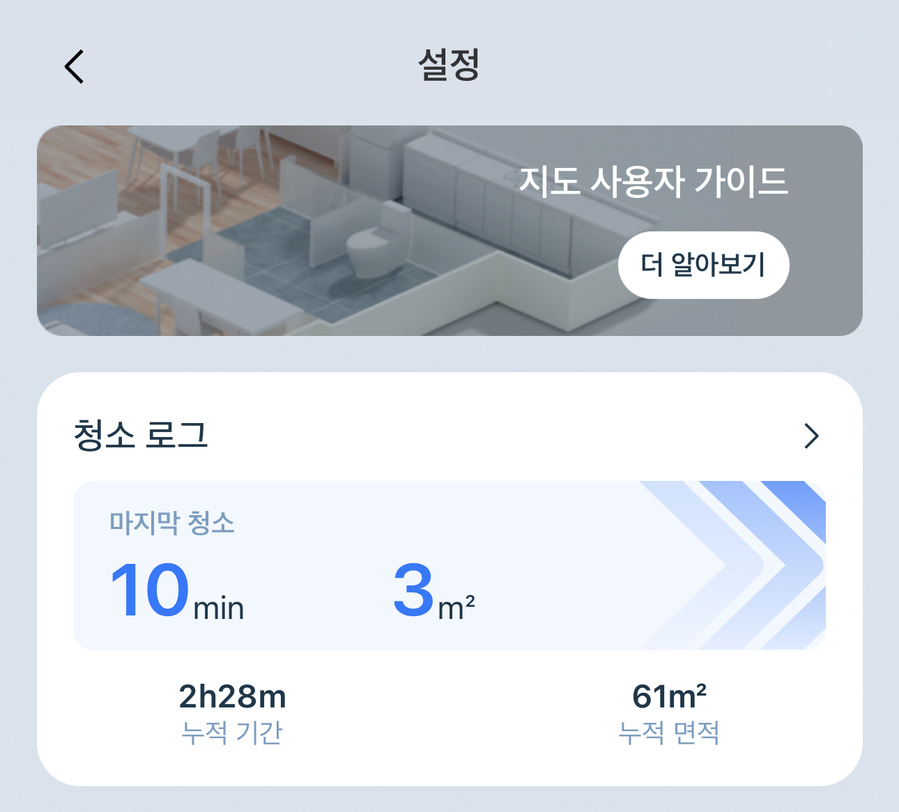 ▲ 에코백스 앱을 구동한 후 다양한 기능을 사용해봤다. ⓒ김재홍 기자