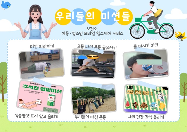 ▲ 아동청소년 모바일 헬스케어 서비스 포스터ⓒ평택시 제공