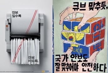 ▲ 2025 안보지킴이 공모전 수상작 일부. ⓒ경찰청