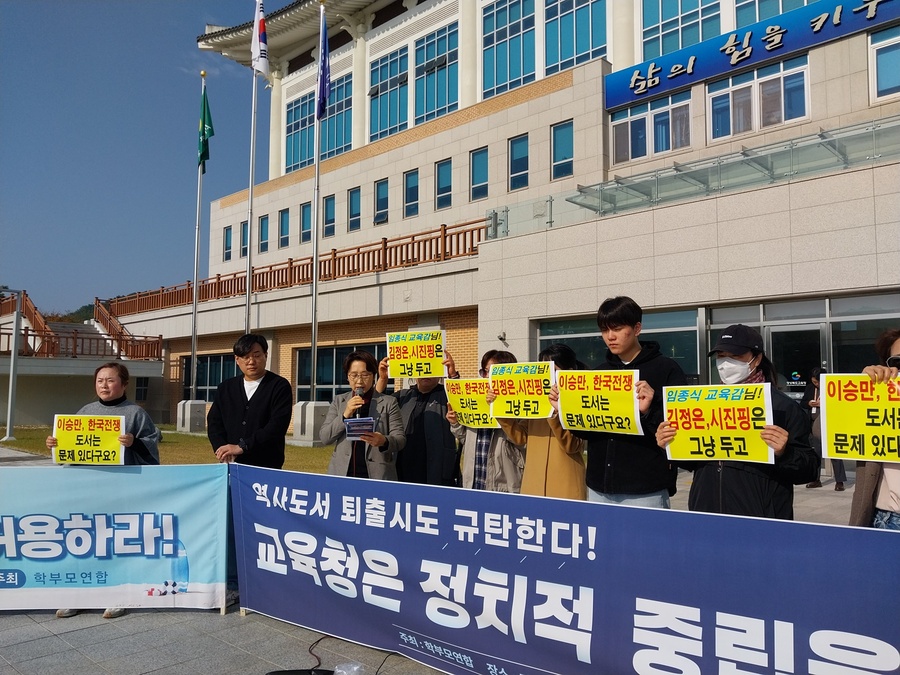 ▲ 학부모연합 등 단체는 기자회견에서 ▲공문의 즉각 철회 ▲책임자 경위 조사 ▲향후 도서 선정 과정의 정치중립 검증 절차 공개 등을 요구했다.ⓒ학부모연합