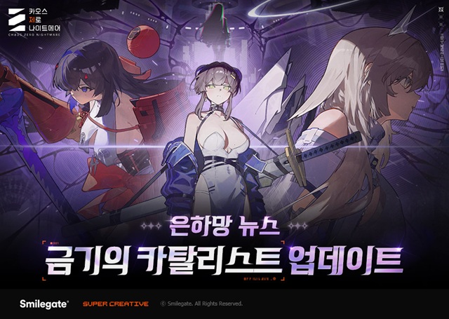 ▲ ⓒ스마일게이트