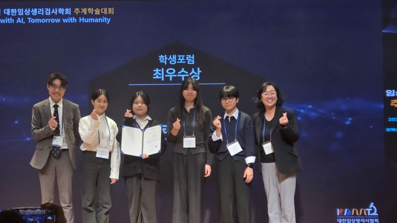 ▲ 대학임상생리검사학회 학생포럼에서 최우수상을 수상한 나사렛대 임상병리학과생들이 기념촬영을 하고 있다.ⓒ나사렛대