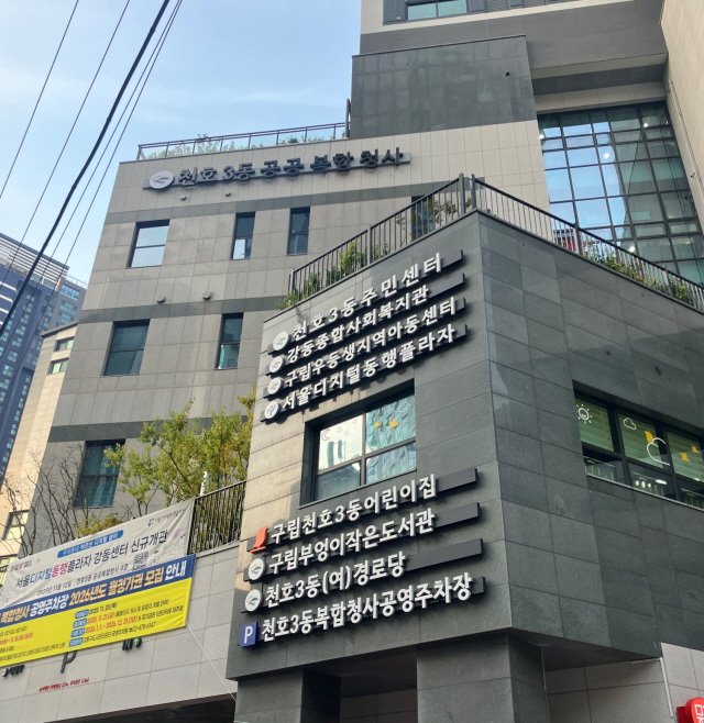 ▲ 천호3동 공공복합청사 전경. ⓒLH