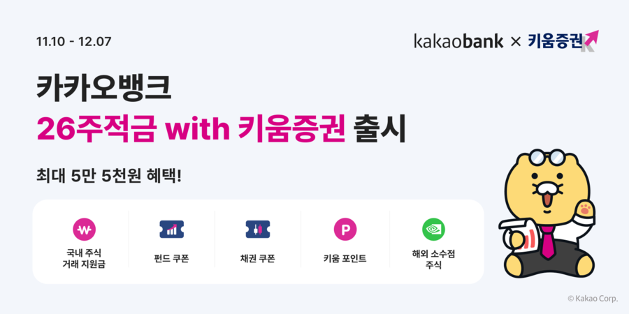 ▲ ⓒ카카오뱅크