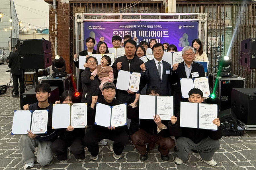 ▲ 천안 성환의 골목에서 지역의 역사와 일상을 새롭게 비추는 미디어아트 축제가 열리며 지역 청년들의 창의적 실험과 문화적 공감의 장이 조성됐다. 이주열 남서울대 대학혁신지원단장 등이 행사를 마친 뒤 기념 사진을 찍고 있다.ⓒ남서울대학교