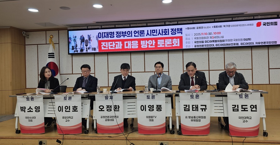 ▲ 10일 오전 국회 의원회관 제3세미나실에서 열린 '이재명 정부 언론·시민사회정책 진단과 대응 방안' 토론회에서 각계 전문가들이 토론을 벌이는 모습. ⓒ뉴데일리