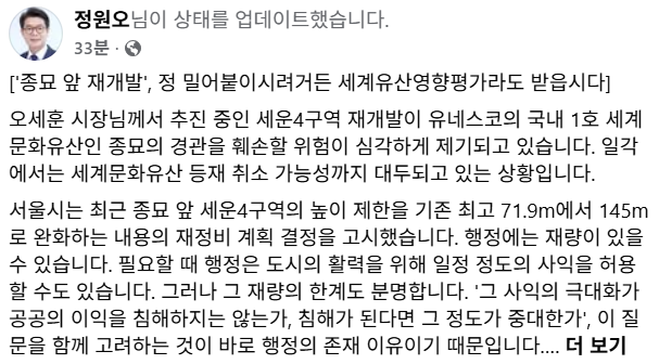 ▲ 10일 정원오 성동구청장이 SNS에 올린 글 일부