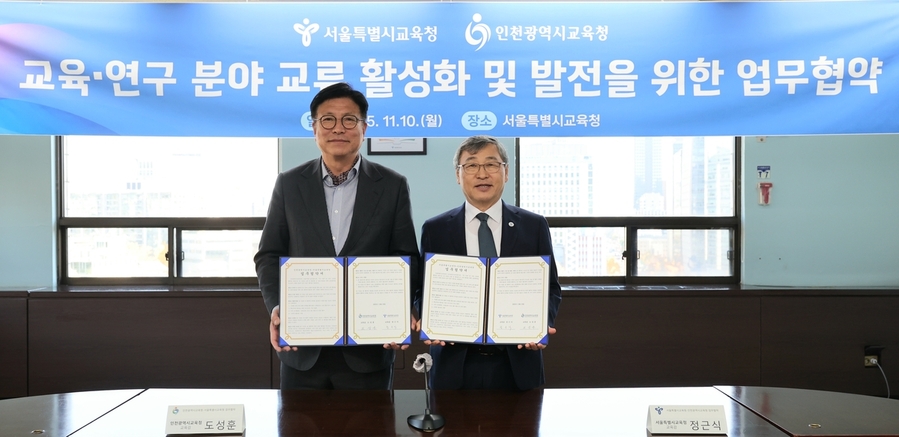▲ 도성훈(왼쪽) 인천시교육감과 정근식 서울시교육감이 10일 교류 활성화 협약을 체결한 후 기념촬영을 하고 있다. ⓒ인천시교육청 제공