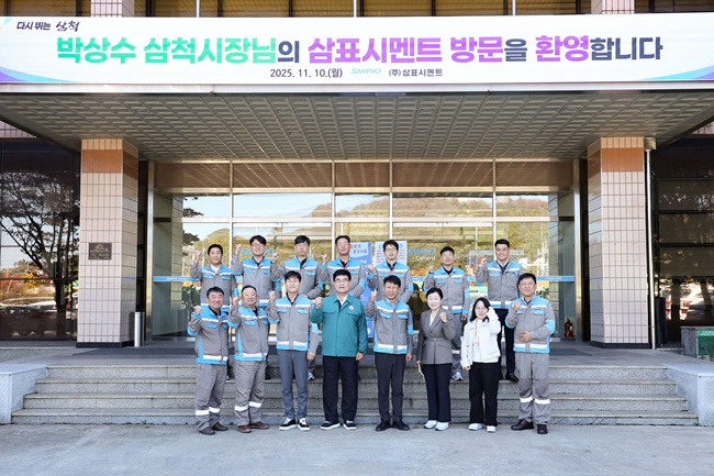 ▲ 박상수 삼척시장이 10일 ㈜삼표시멘트를 방문해 관계자들과 함께 지역 상생협력 방안을 논의하고 현장 의견을 나누는 시간을 가졌다. ⓒ삼척시청