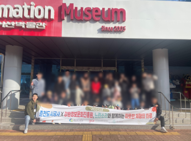 ▲ 춘천도시공사와 강원정보문화산업진흥원이 지난 9일, 경계선지능 아동을 지원하는 지역기관 '느린소리'와 함께 체험지원 사회공헌활동을 진행했다. ⓒ춘천도시공사