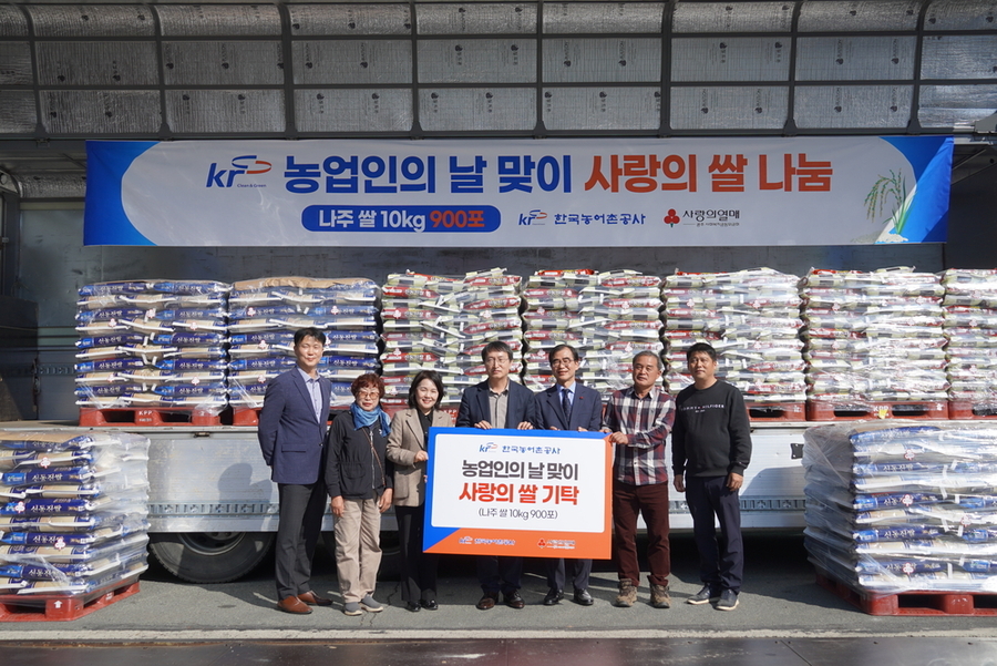 ▲ 한국농어촌공사 농업인의 날 맞이 사랑의 쌀 나눔ⓒ광주사회복지공동모금회 제공
