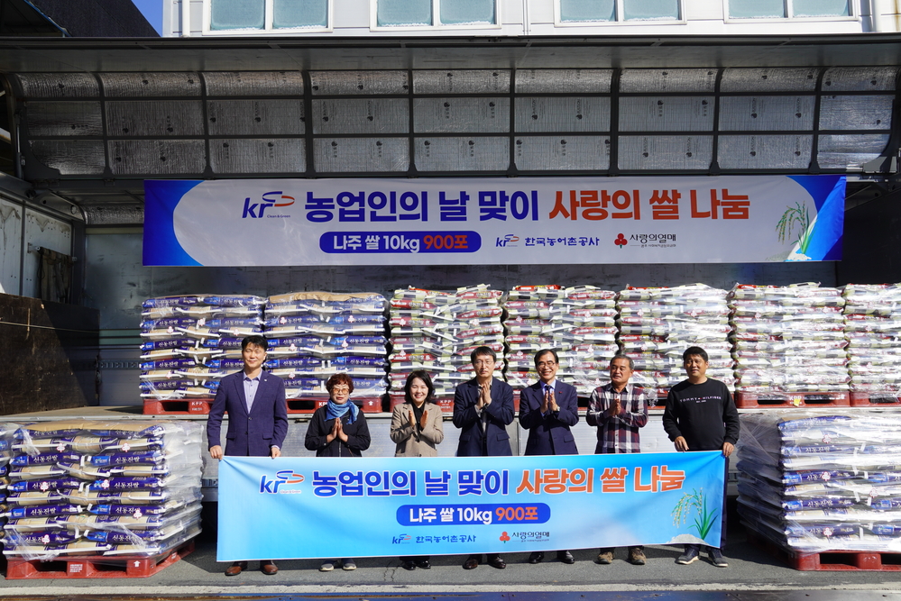 ▲ 한국농어촌공사 농업인의 날 맞이 사랑의 쌀 나눔ⓒ광주사회복지공동모금회 제공