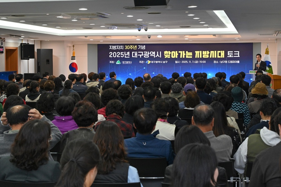 ▲ 대구 남구(구청장 조재구)는 지난 7일 남구청 드림피아홀에서 200여 명의 주민이 참석한 가운데 ‘2025 찾아가는 지방시대 토크’를 개최했다.ⓒ대구 남구