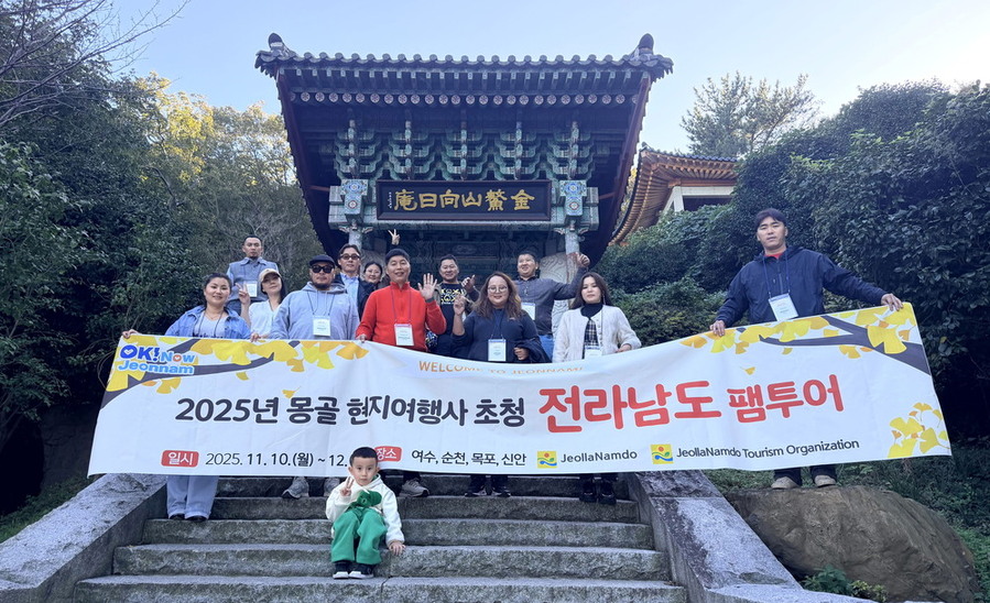 ▲ 몽골 현지여행사 초청 전남도 팸투어ⓒ전라남도 제공