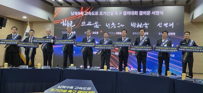 ▲ 남북9축고속도로 추진협의회가 10일 양구군 평생학습관에서 '남북9축고속도로 조기건설 촉구 결의대회'를 개최했다. ⓒ양구군