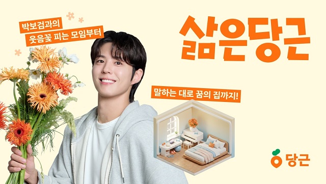 ▲ ⓒ당근