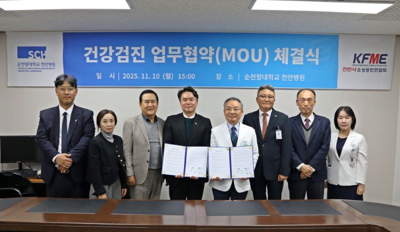 ▲ 순천향대천안병원과 천안시소상공인연합회가 업무협약을 체결하고 참석자들이 기념촬영을 하고 있다.ⓒ순천향대 천안병원