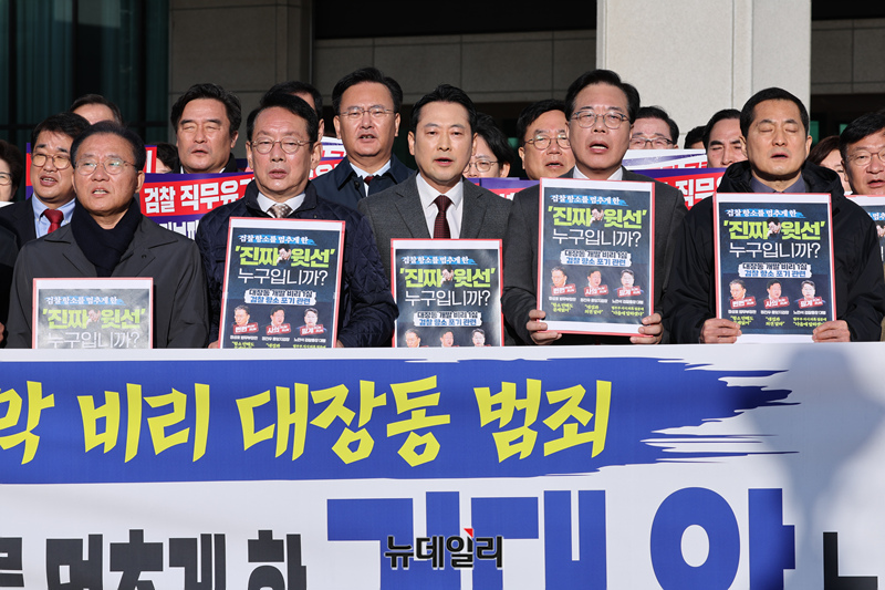 ▲ 장동혁 국민의힘 대표, 송언석 원내대표를 비롯한 의원들이 11일 서울 서초구 대검찰청 앞에서 검찰의 대장동 개발 비리사건 항소 포기와 관련해 규탄대회를 열고 있다. ⓒ 뉴데일리 DB