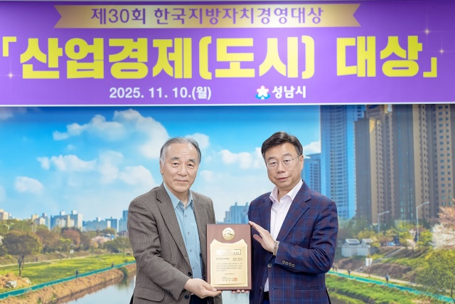 ▲ 신상진 성남시장(오른쪽)과 김충환 한국공공자치연구원 이사장이 한국지방자치경영대상 평가 ‘산업경제(도시)부문 대상’ 상패를 들고 기념촬영을 하고 있다. ⓒ성남시 제공