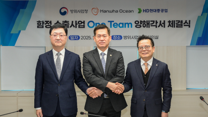 ▲ 올해 2월 열린 함정 수출사업 원팀 구성을 위한 양해각서 체결식에서 석종건 방위사업청장(가운데)과 주원호 HD현대중공업 사업대표(왼쪽), 어성철 한화오션 사장이 기념 촬영하고 있다. ⓒ방위사업청
