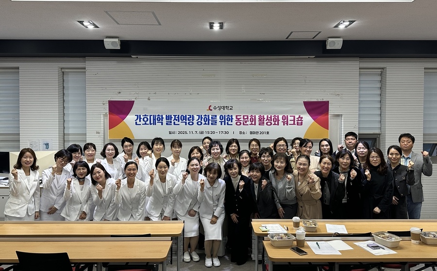 ▲ 수성대학교 간호학과 동문회 워크숍에 참여한 교수들과 동문들이 기념촬영을 하고 있다.ⓒ수성대