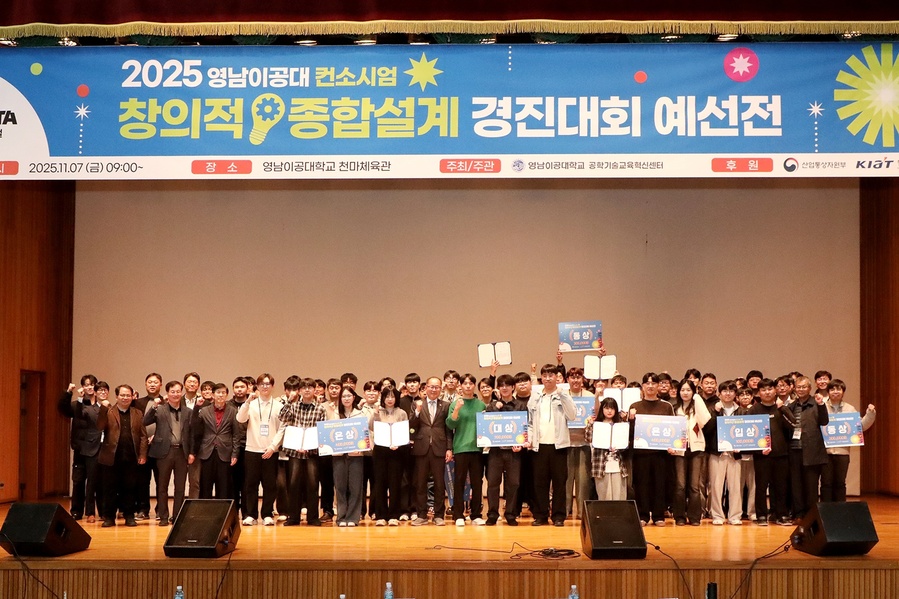 ▲ 영남이공대학교(총장 이재용)가 2025 스마트팩토리 컨소시엄 창의적 종합설계 경진대회 예선전’에서 영남이공대학교 학생들이 대상과 은상을 동시에 거머쥐며 2관왕의 영예를 안았다.ⓒ영남이공대