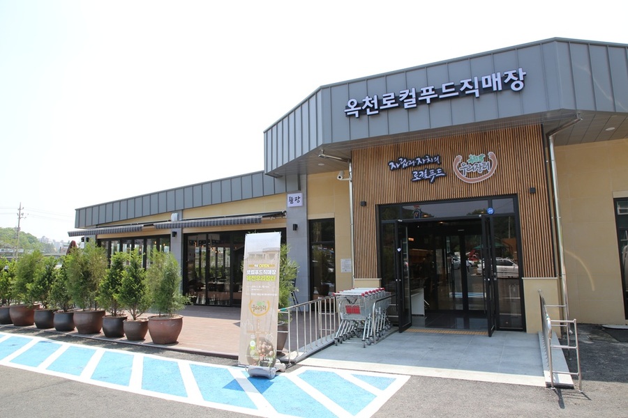 ▲ 옥천로컬푸드직매장.ⓒ옥천군