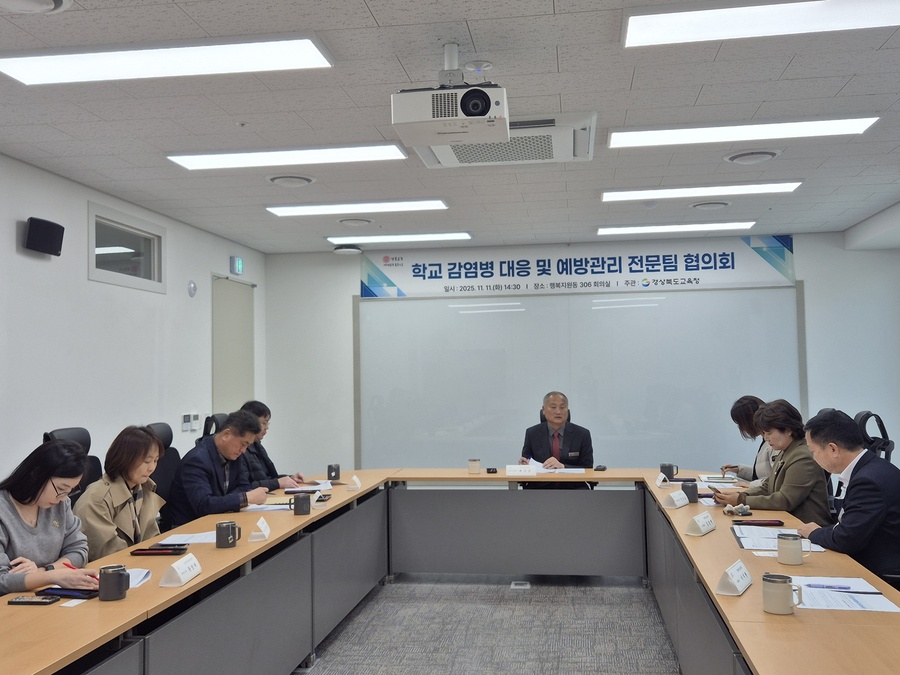 ▲ 경북교육청(교육감 임종식)은 11일 본청 행복지원동에서 경북도감염병관리지원단과 경북권질병대응센터, 안동시 보건소, 학교 관계자 등 9명이 참석한 가운데 학교 감염병 대응 예방관리 전문팀 협의회를 개최했다.ⓒ경북교육청