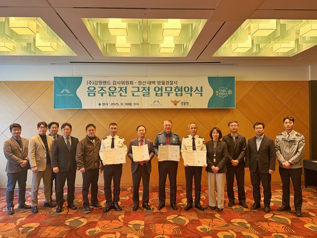 ▲ 강원랜드 감사위원회가 11일 강원랜드 그랜드호텔 5층 에메랄드룸에서 정선경찰서, 태백경찰서, 영월경찰서와 함께 강원랜드 임직원의 음주운전 근절과 지역 교통안전 증진을 위한 '음주운전 근절 업무협약식'을 개최했다. ⓒ강원랜드