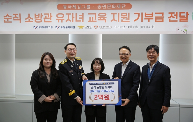 ▲ 동국제강그룹 소방가족희망나눔 기부금 전달식. ⓒ동국제강그룹