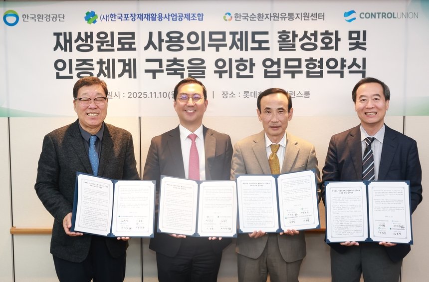 ▲ 한국포장재재활용사업공제조합이 지난 10일 유관기관과 '재생원료 사용의무제도 활성화 및 인증체계 구축을 위한 업무협약(MOU)'을 체결했다고 11일 밝혔다. ⓒ한국포장재재활용사업공제조합