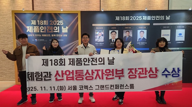 ▲ 한국안전체험관이 11일 서울 코엑스에서 열린 '2025 제품안전의 날' 행사에서 '2025 세계표준 및 품질경영유공' 산업통상자원부 장관상을 수상했다. ⓒ태백시