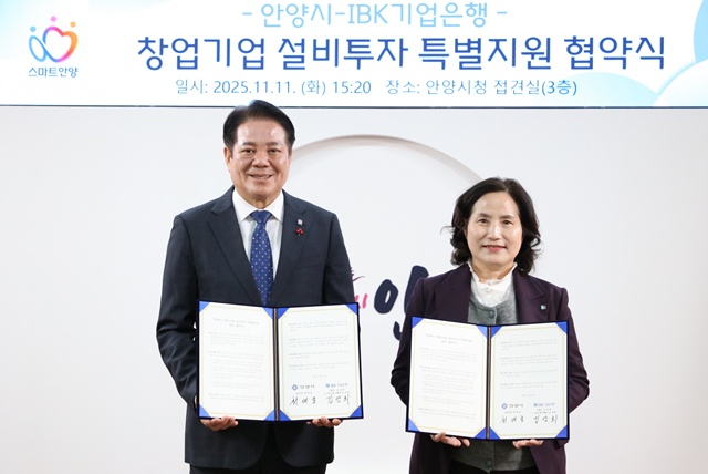 ▲ 최대호 안양시장(왼쪽)과 김상희 IBK기업은행 CIB그룹 부행장이 11일 안양시청에서 '창업기업 설비투자 특별지원' 업무협약을 체결 후 기념촬영을 하고 있다. ⓒ안양시 제공