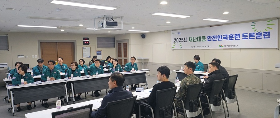 ▲ 동구청에서는 산불 대응절차와 부서별 역할을 점검하는 토론훈련(상황판단회의 등)이 동시에 진행돼, 현장훈련과 연계된 종합 대응능력 향상의 계기가 되기도 했다.ⓒ대구 동구청